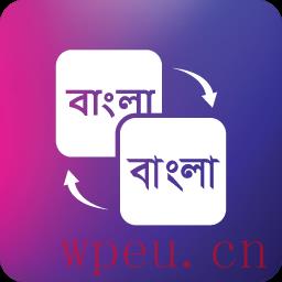 Bangla Font最好的WordPress常用插件下载博客插件模块