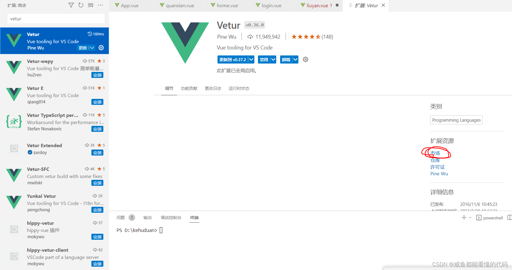 VScode的Vue代码提示与补全没反应(Vetur问题)