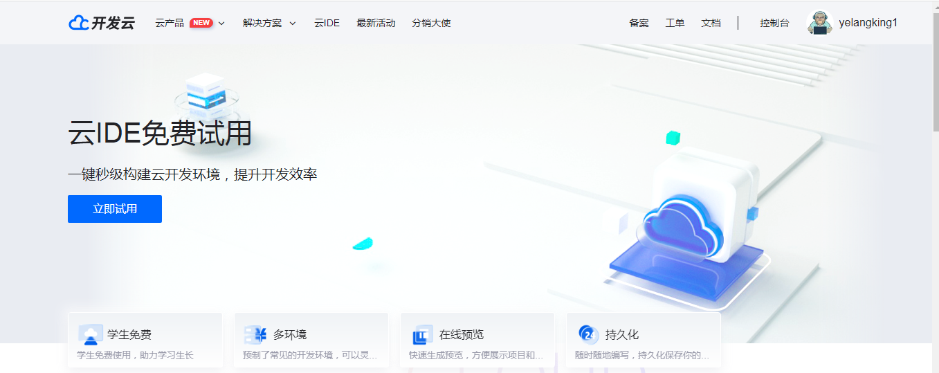 云化网络集成开发环境，在线开发新模式