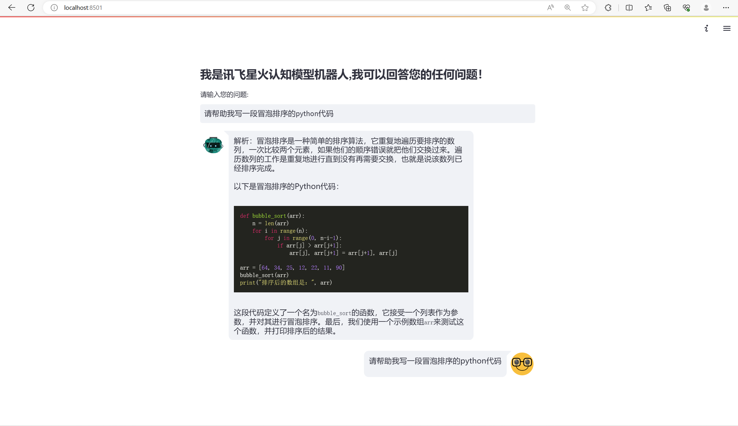 Streamlight项目:基于讯飞星火认知大模型开发WEB智能对话应用