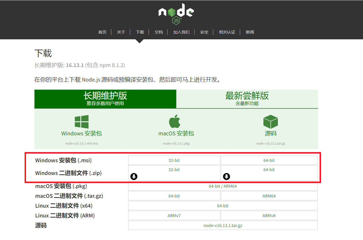 Node.js安装及环境配置超详细教程[Windows系统安装包方式]