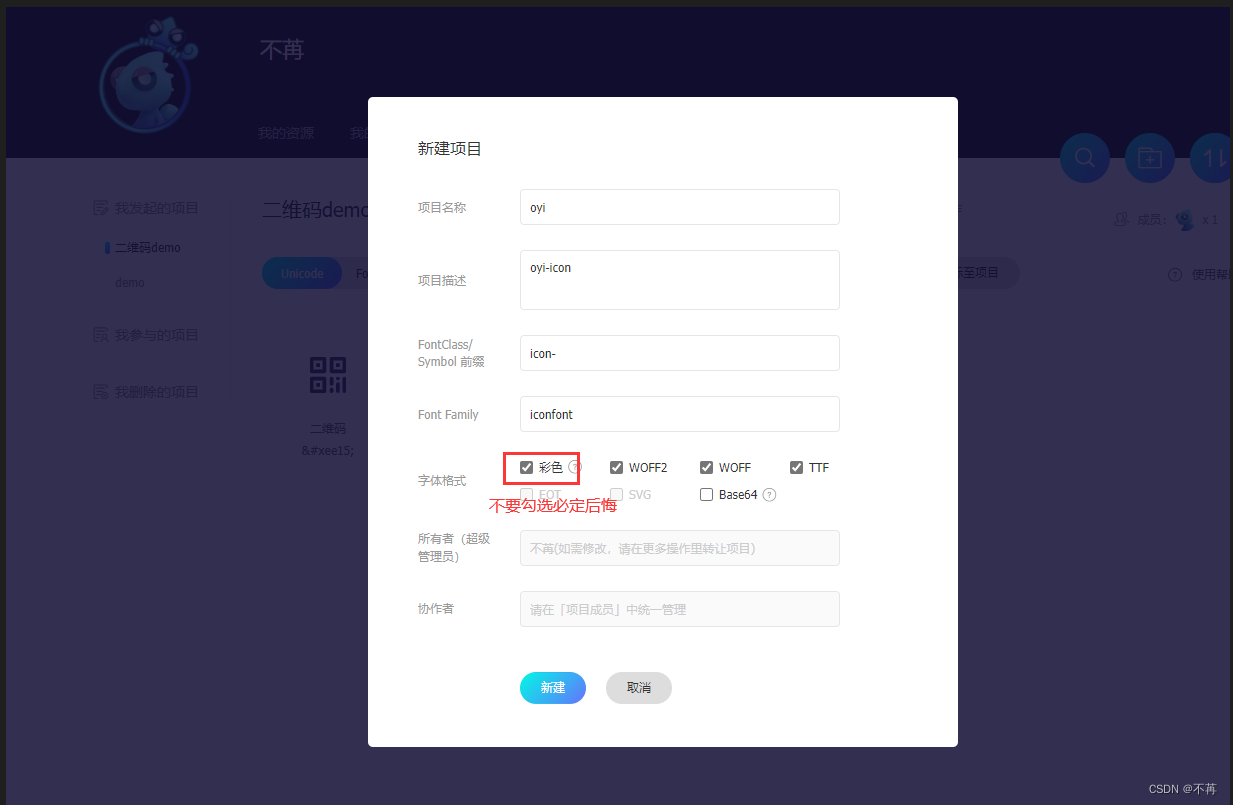 【小程序开发】uniapp引入iconfont图标及使用方式