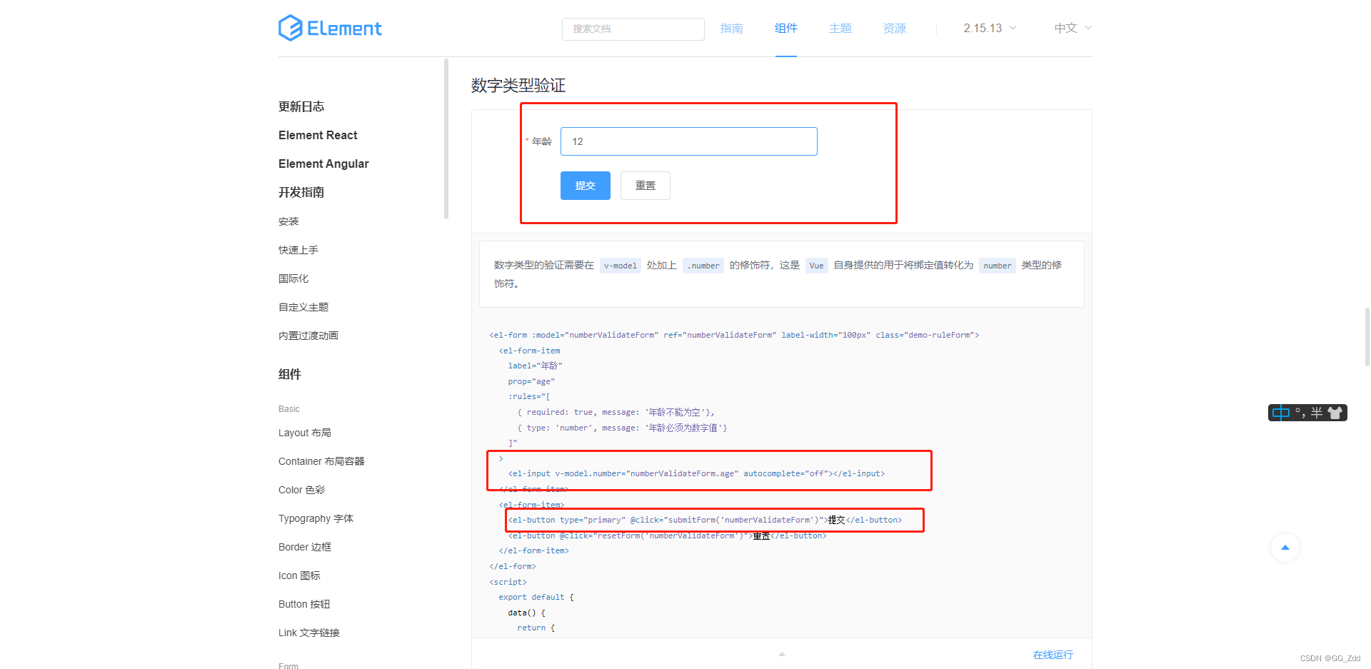 elementUI中input回车触发页面刷新问题和解决方法