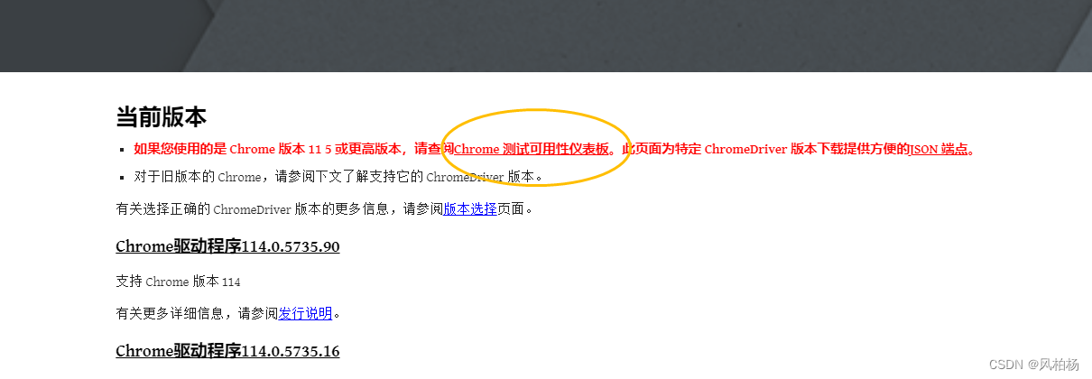 Chrome自动升级了,找不到最新版本的webdriver怎么办?