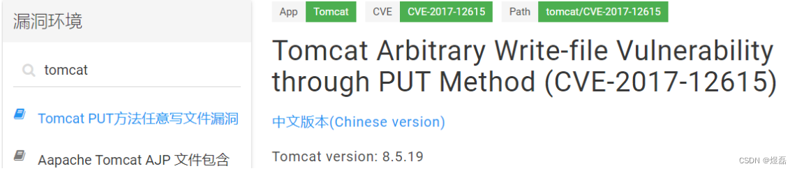 Tomcat8 任意写文件PUT方法 (CVE-2017-12615)