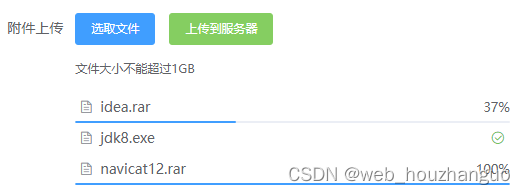 前端vue elementUI upload上传组件封装&amp;多文件上传&amp;进度条，后端servlet request.getPart()接收文件信息