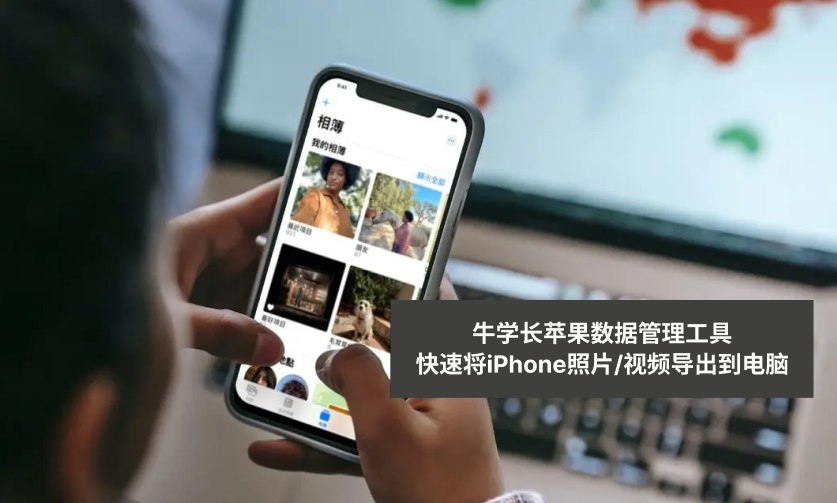 iPhone照片/视频导出电脑