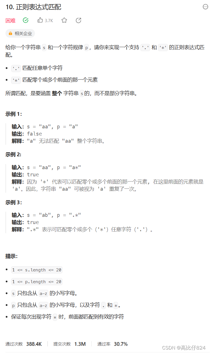 力扣 -- 10. 正则表达式匹配