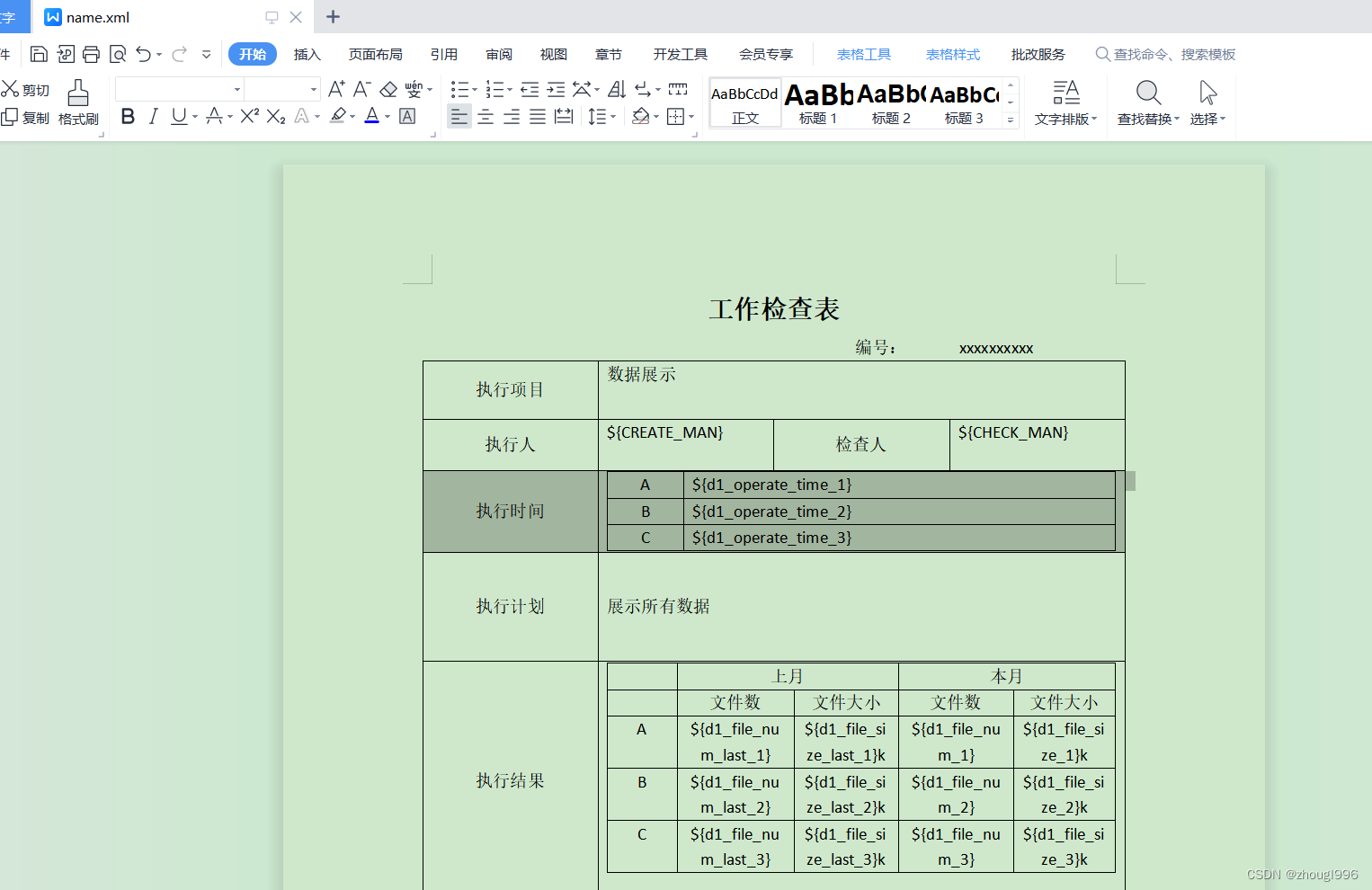 java: 通过xml模板转成word文件