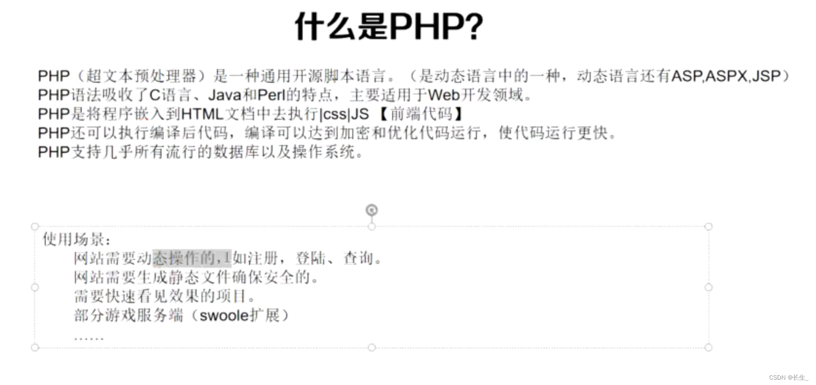 后端基础php