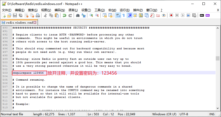 Redis 密码设置