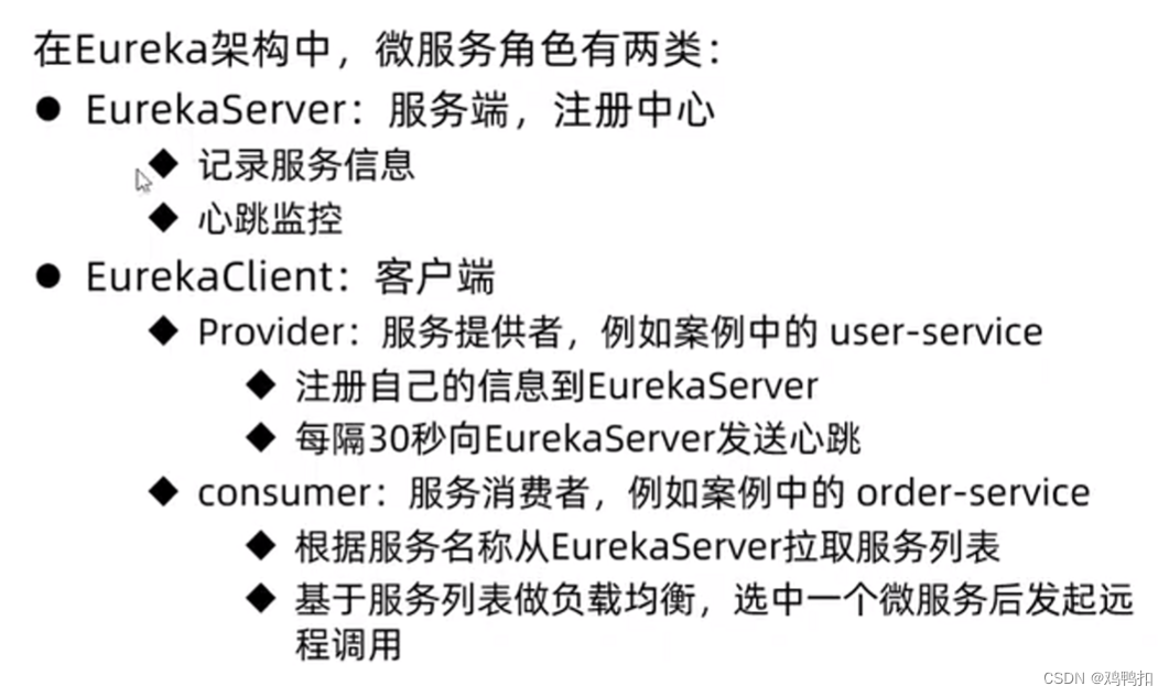 Springcloud：二、Eureka介绍+上手（搭建EurekaServer注册中心+服务注册+服务拉取）