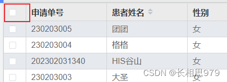 设置el-table表头全选框隐藏或禁用