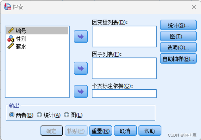 SPSS探索性分析