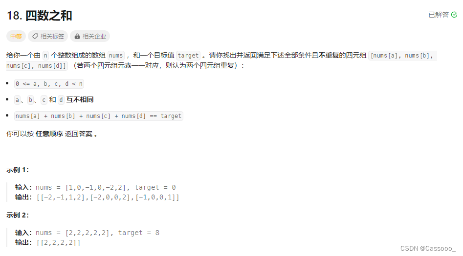 【算法——双指针】LeetCode 18 四数之和