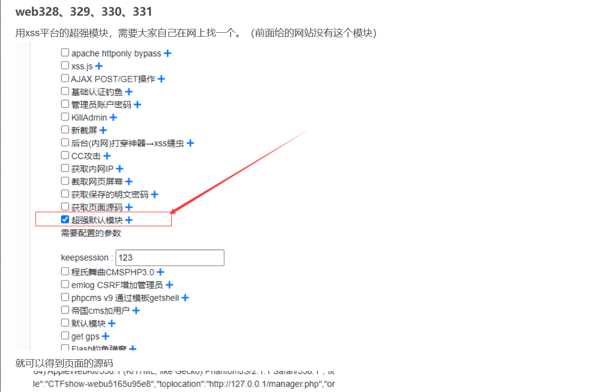 Ctfshow Web入门xss篇Web316-Web333详细题解全