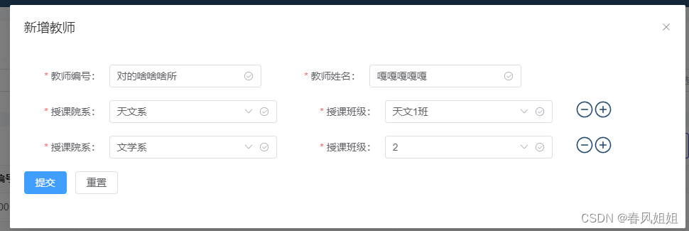 vue3 +elementplus | vue2+elementui 动态地通过验证规则子新增或删除单个表单字段