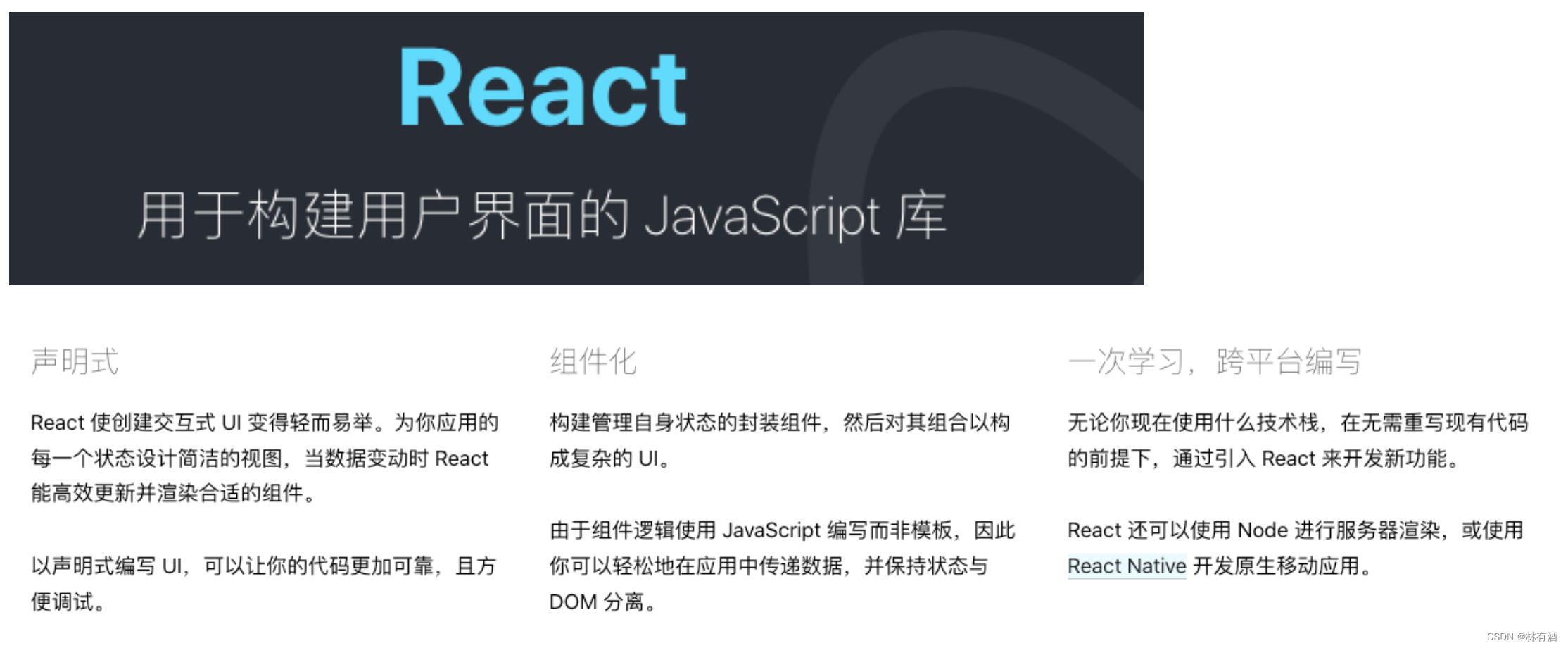 初识React及React开发依赖介绍